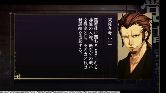 Hakuoki: Kyoto Winds screenshot 3