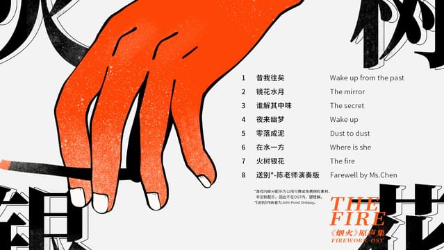 Firework Original Soundtrack screenshot 0