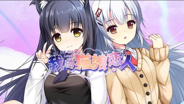 My Cat Girl Lover