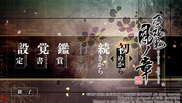 Hakuoki: Kyoto Winds Complete Deluxe Set screenshot 7
