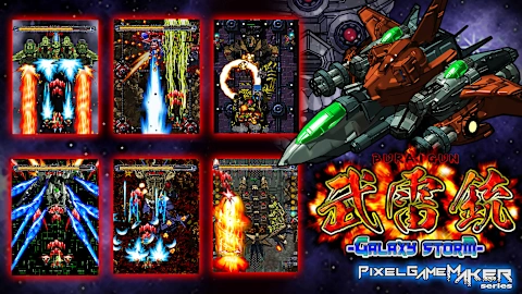 Pixel Game Maker Series BURAIGUN GALAXY STORM