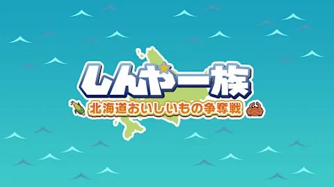 Shinya Ichizoku The Battle for Hokkaido's Delicious Foods