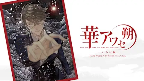 Hana Awase New Moon -Iroha Volume-