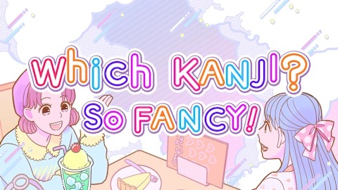 Which KANJI? So FANCY!