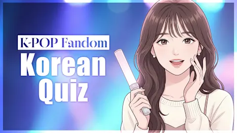 K-POP Fandom Korean Quiz