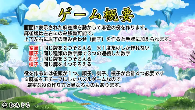 Mah-jongg Puzzle Pai-Sen screenshot 4