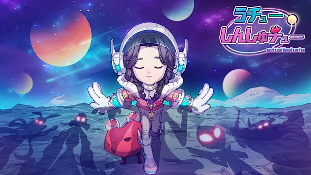 Uchu Shinshuchu