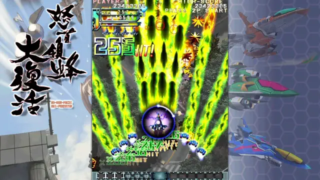 DoDonPachi Resurrection screenshot 1