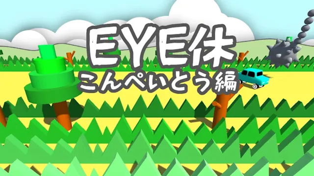 Eye Exercise - Ver. kompeito