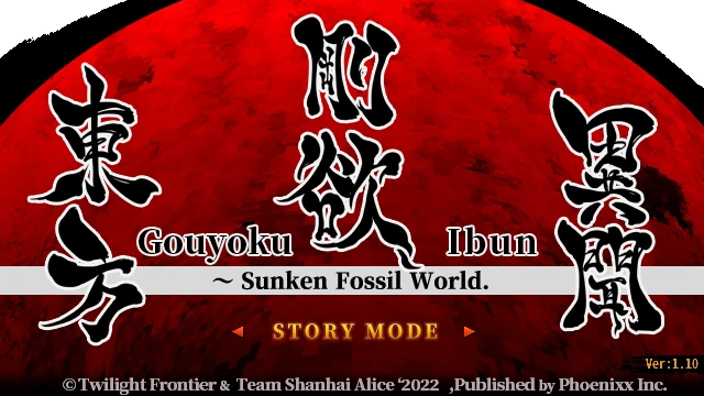 Touhou Gouyoku Ibun　～ Sunken Fossil World. screenshot 4