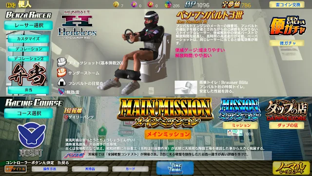 Gekisou!Benza Race -Toilet Shooting Star- screenshot 0
