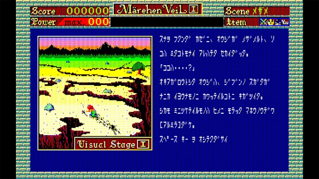 EGGCONSOLE MARCHEN VEIL PC-8801mkIISR screenshot 2