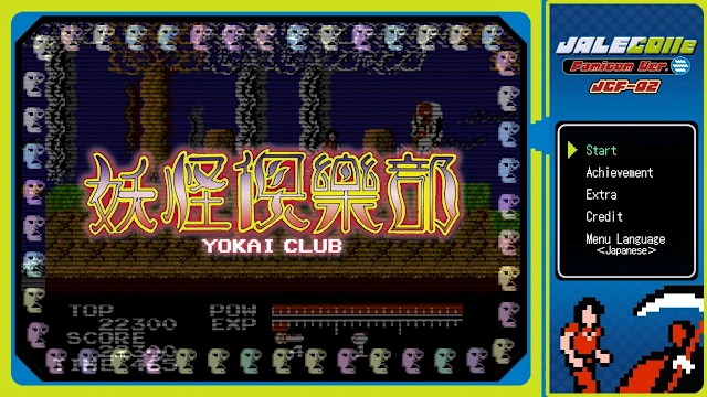 JALECOlle Famicom Ver. Yokai Club screenshot 0