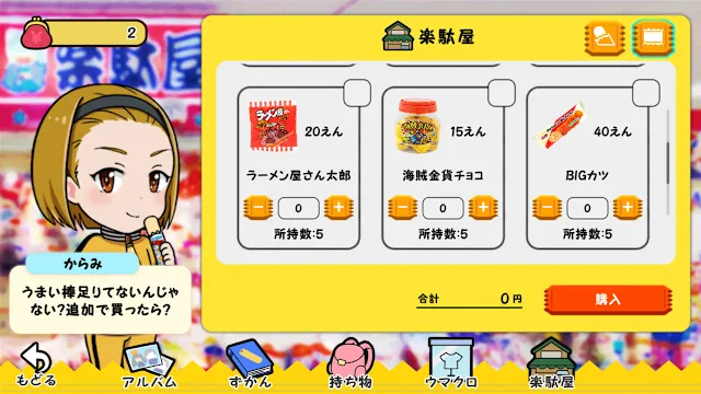 I want to eat umaibo ! screenshot 4