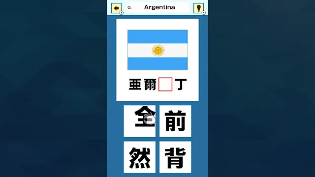 Slot & Learn Country Names in KANJI screenshot 3