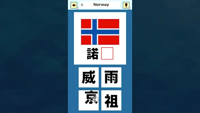 Slot & Learn Country Names in KANJI screenshot 2