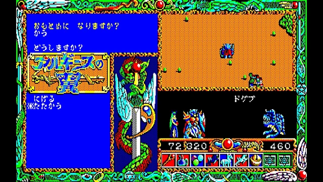 EGGCONSOLE ARGUICE NO TSUBASA  PC-8801mkIISR screenshot 3