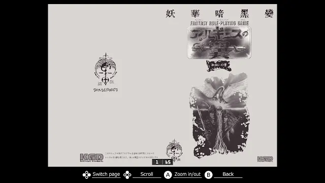 EGGCONSOLE ARGUICE NO TSUBASA  PC-8801mkIISR screenshot 4