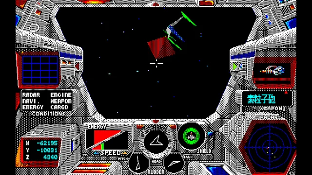 EGGCONSOLE STAR CRUISER PC-8801mkIISR screenshot 4