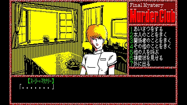EGGCONSOLE MURDER CLUB PC-8801 screenshot 2