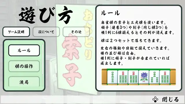 Mahjong Cascade: Bamboo and Dragons／おちどり索子 screenshot 5