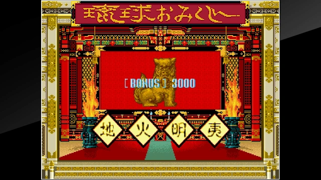 Arcade Archives RYUKYU screenshot 4