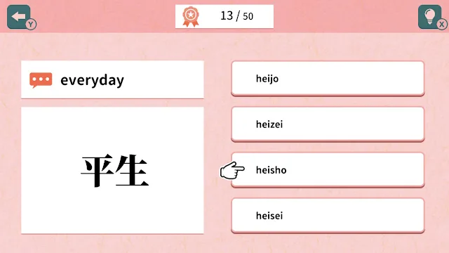 QUIZ 50 Ways to Read the KANJI 生 screenshot 1