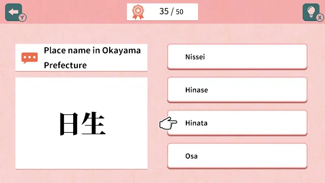 QUIZ 50 Ways to Read the KANJI 生 screenshot 3