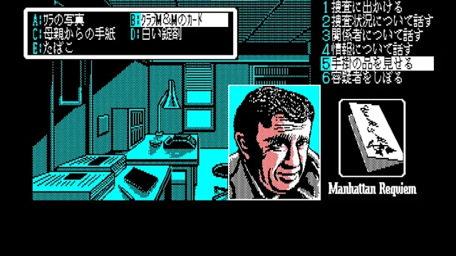 EGGCONSOLE Manhattan Requiem: Angels Flying In The Dark PC-8801 screenshot 3