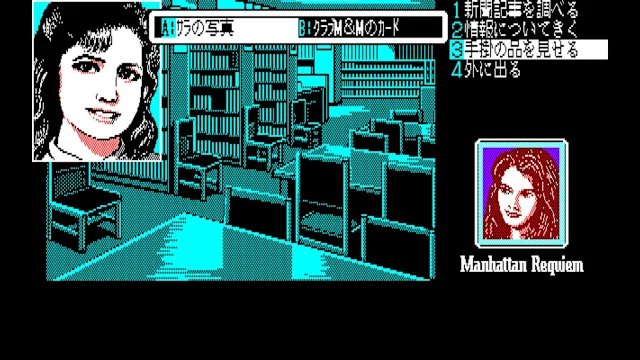 EGGCONSOLE Manhattan Requiem: Angels Flying In The Dark PC-8801 screenshot 0