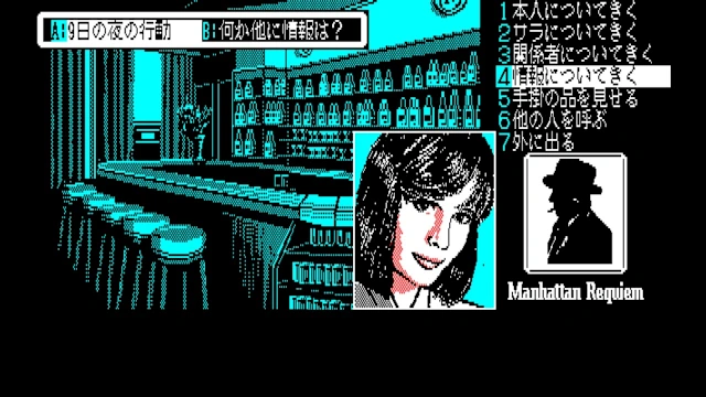 EGGCONSOLE Manhattan Requiem: Angels Flying In The Dark PC-8801 screenshot 4