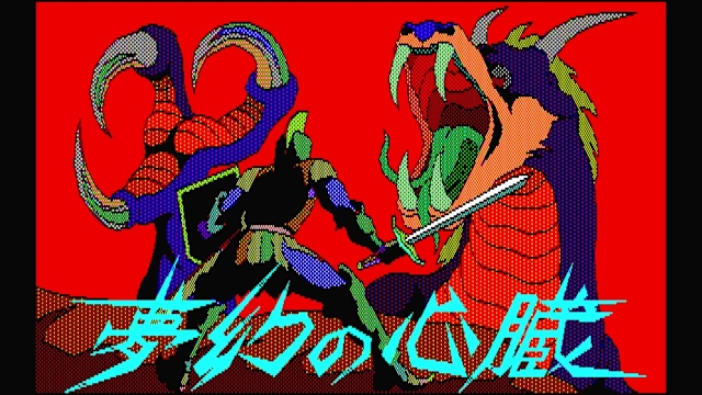 EGGCONSOLE MUGEN NO SHINZOU PC-8801 screenshot 4