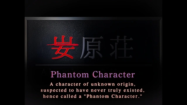 Tsugunohi -The Chamber of Phantom Name- screenshot 4