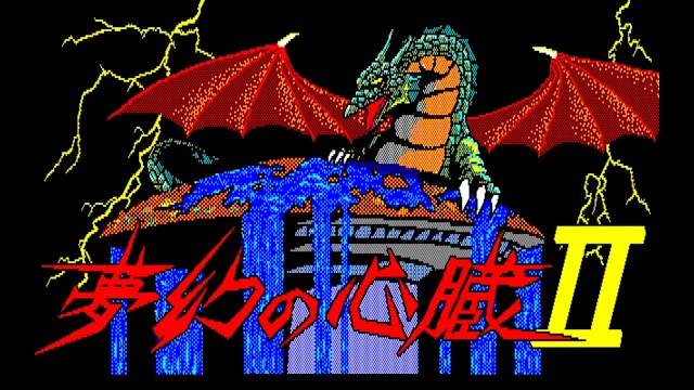 EGGCONSOLE MUGEN NO SHINZOU II PC-8801 screenshot 0