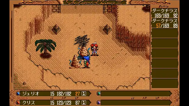 EGGCONSOLE THE LEGEND OF HEROES III: "White Witch" Renewal PC-9801 screenshot 1