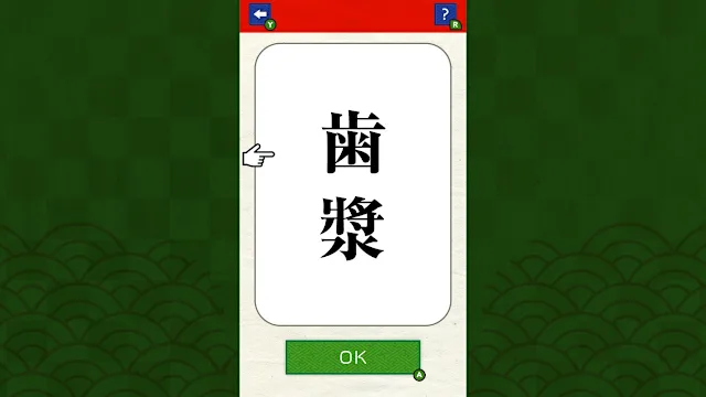 Brain Training! Kanji Challenge screenshot 3