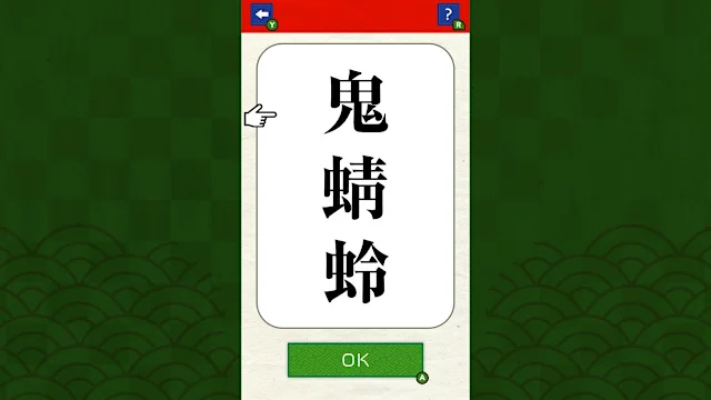 Brain Training! Kanji Challenge screenshot 1