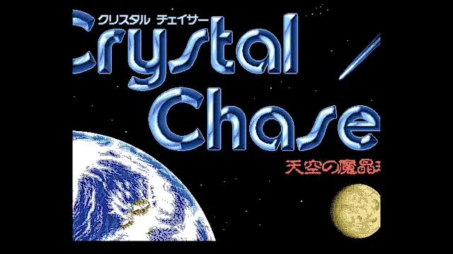 EGGCONSOLE Crystal Chaser: Overlord's Orb of the Sky - Refined PC-9801 screenshot 0