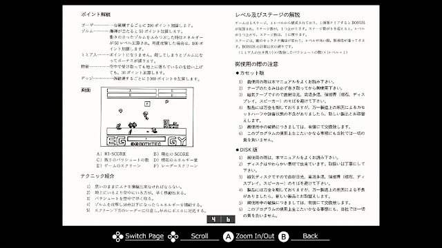EGGCONSOLE EGGY PC-8801 screenshot 5