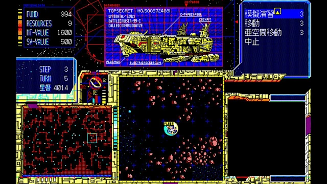 EGGCONSOLE Schwarzschild II PC-9801 screenshot 0