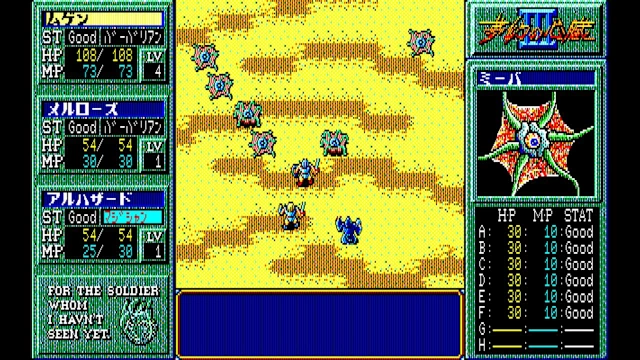 EGGCONSOLE MUGEN NO SHINZOU III PC-8801mkIISR screenshot 3