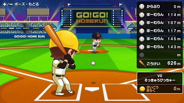 Waochi! Math Homerun screenshot 0