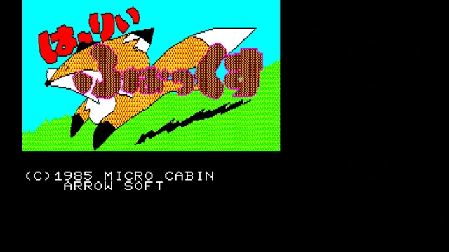 EGGCONSOLE Harry Fox PC-8801 screenshot 4