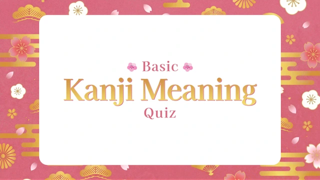 Basic Kanji Meaning Quiz