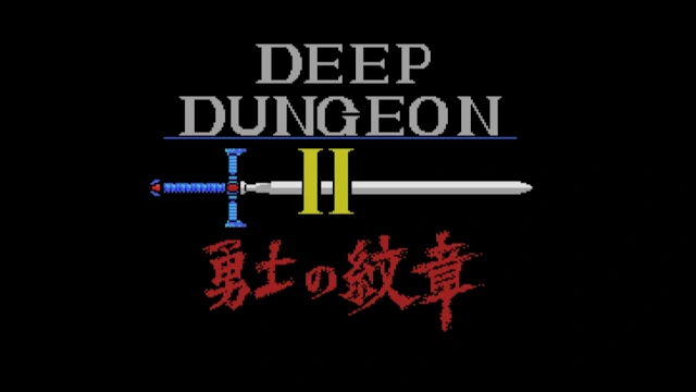EGGCONSOLE DEEP DUNGEON II MSX screenshot 5