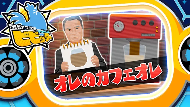 Additional mini-game "MILK IN BLACK"