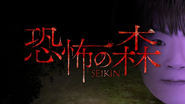 DEATH FOREST SEIKIN