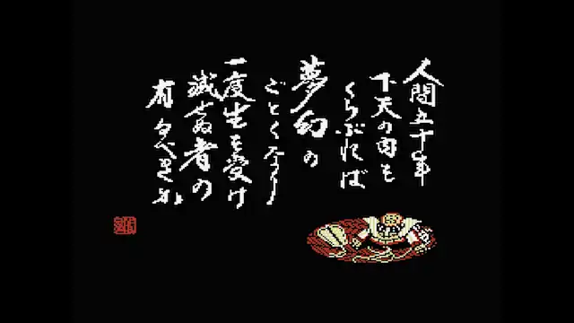 Console Archives NOBUNAGA'S AMBITION screenshot 5