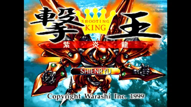 Console Archives Geki-Oh ShienRyu screenshot 0