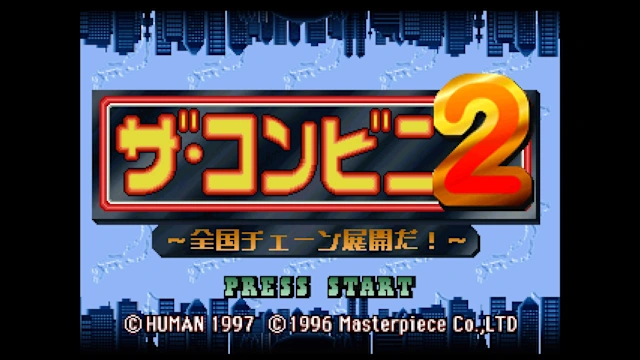 Console Archives THE CONVENI 2 screenshot 0